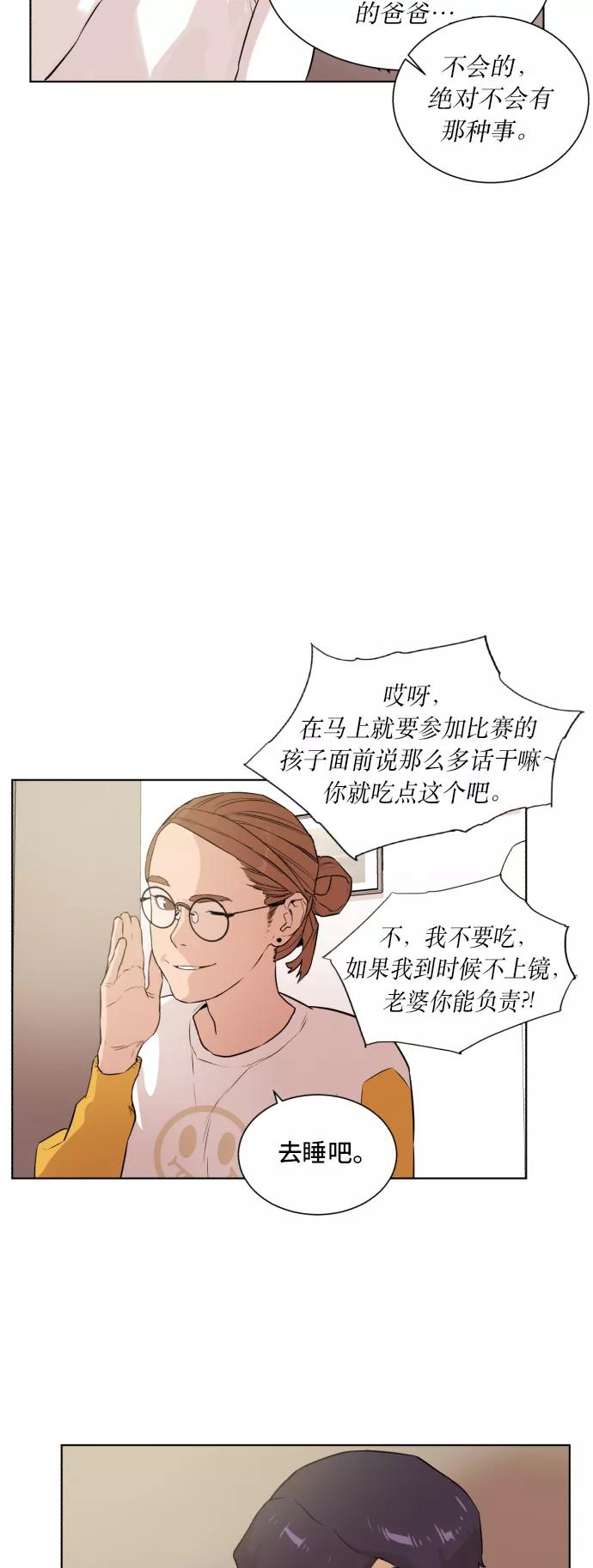 《高中游泳王》[第59话] 竞争对手 第29页