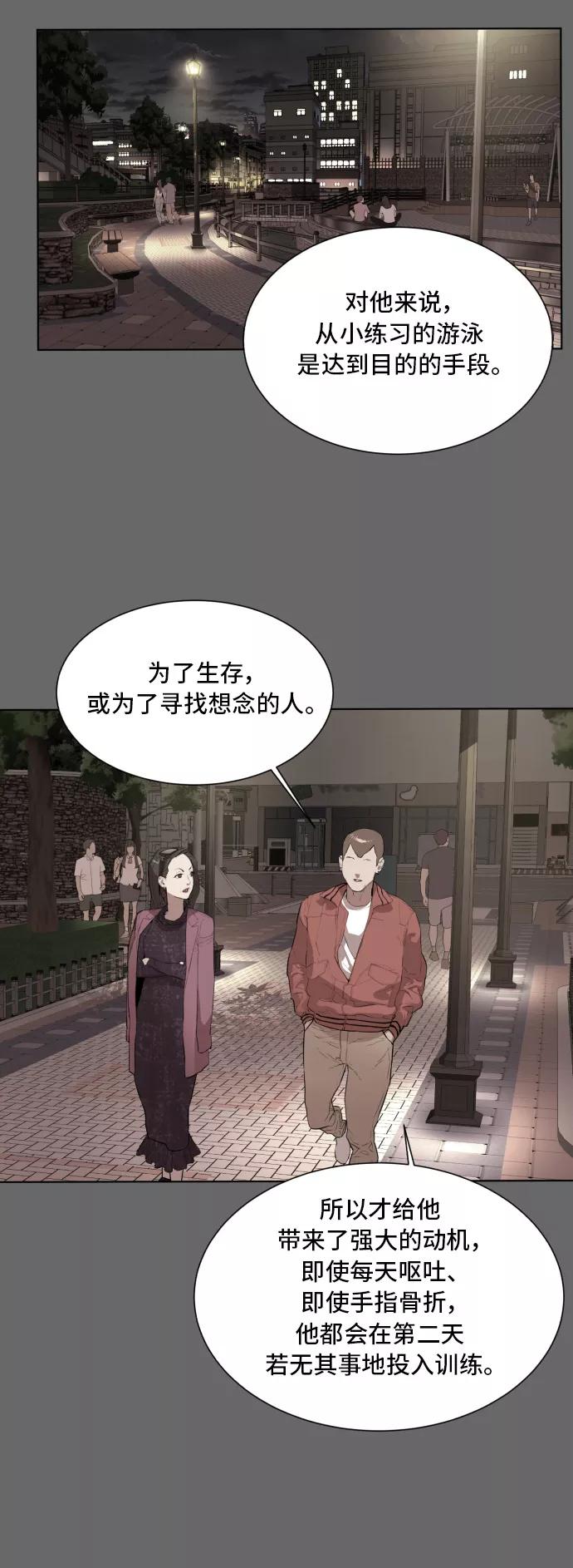 《高中游泳王》[第59话] 竞争对手 第20页