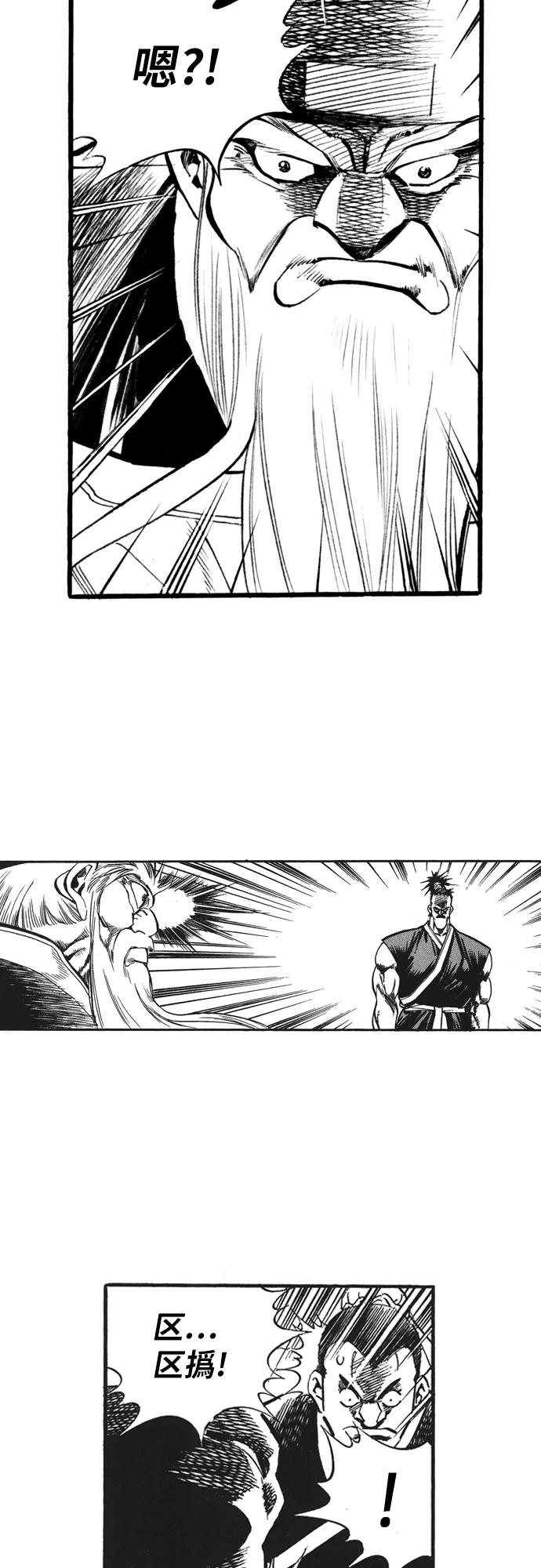 《龙飞不败》第60话 第24页