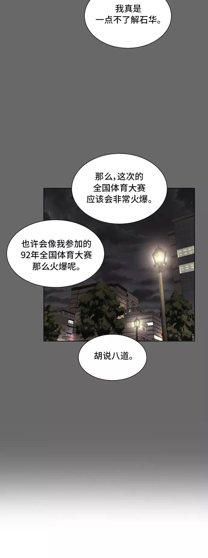 《高中游泳王》[第59话] 竞争对手 第26页