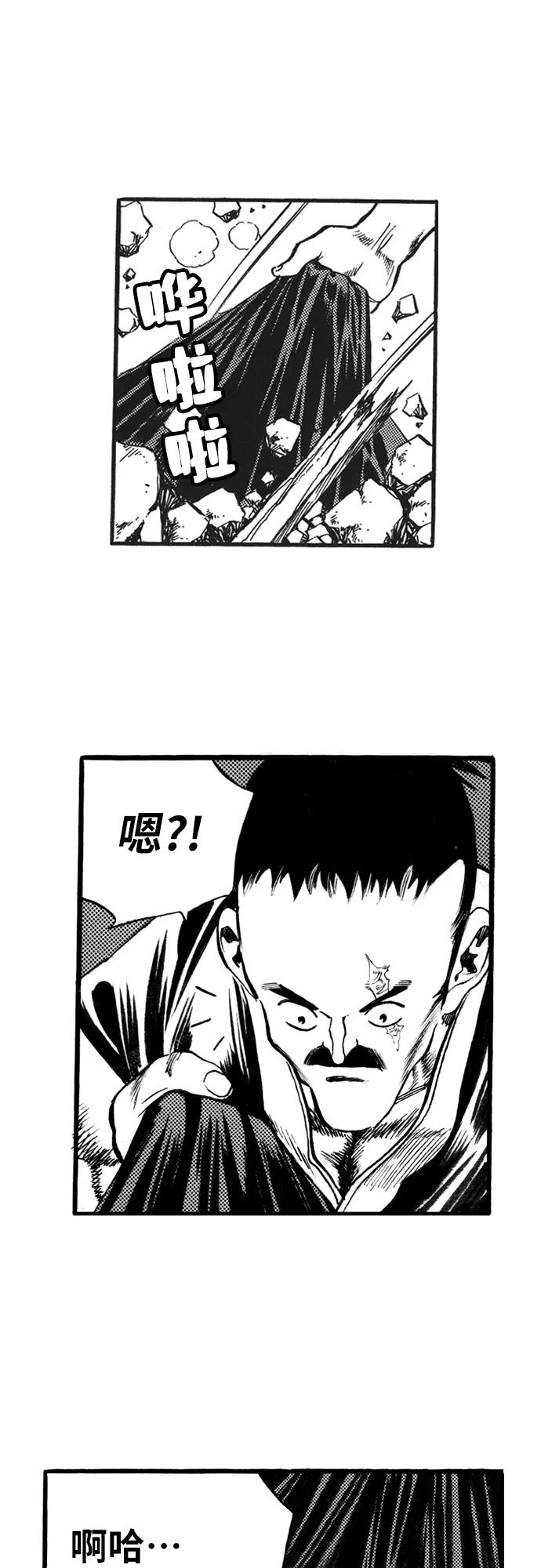 《龙飞不败》第60话 第10页
