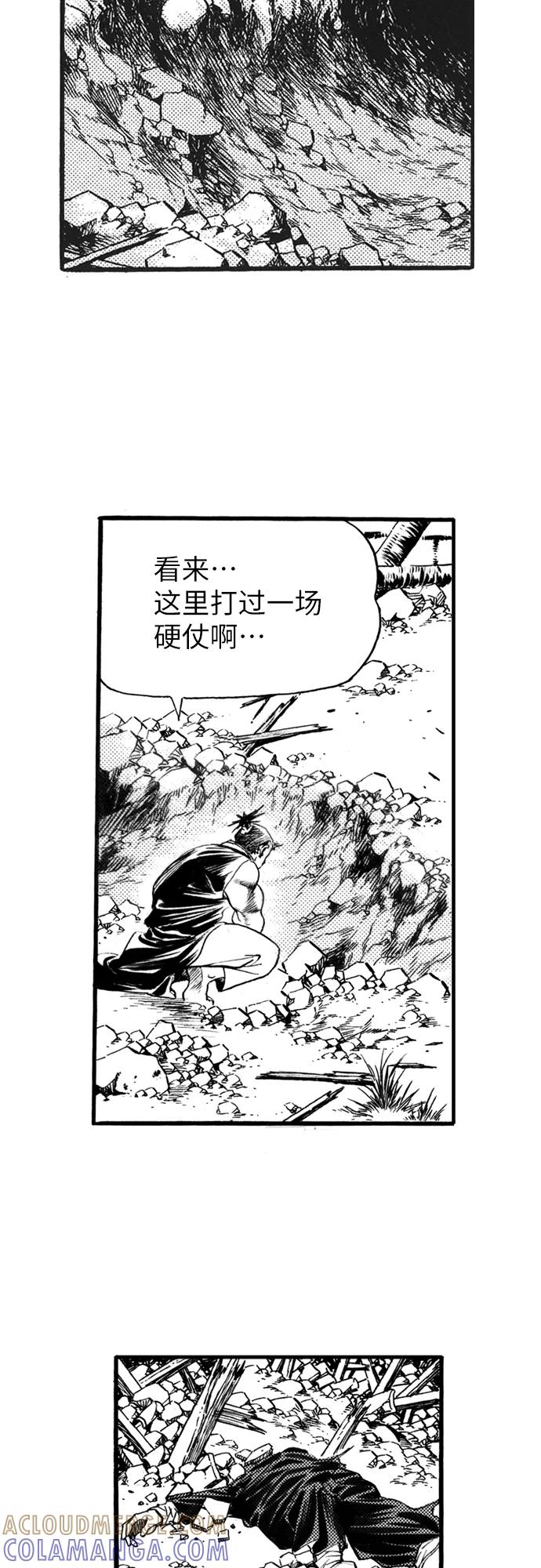 《龙飞不败》第60话 第7页