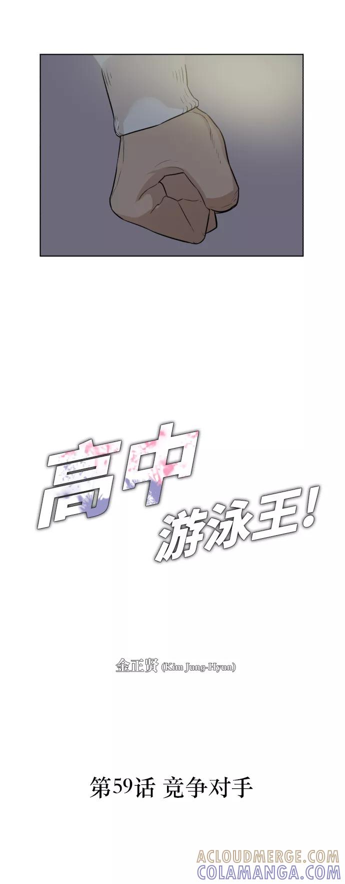 《高中游泳王》[第59话] 竞争对手 第7页