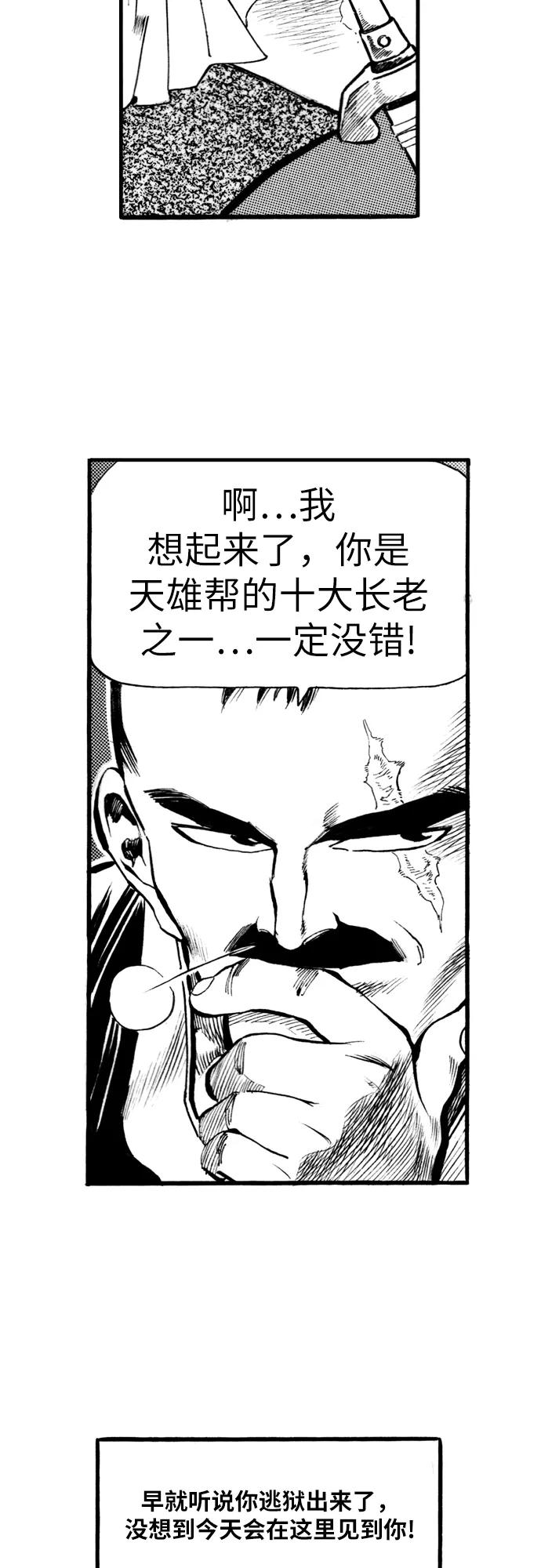 《龙飞不败》第60话 第18页