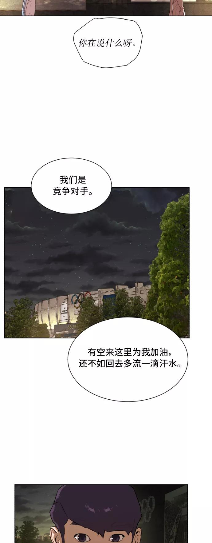 《高中游泳王》[第59话] 竞争对手 第2页