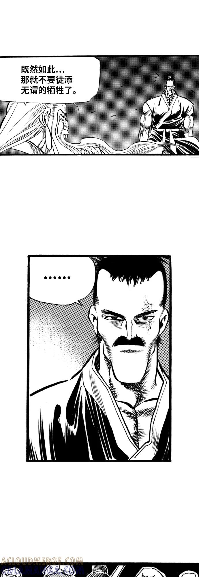 《龙飞不败》第61话 第43页
