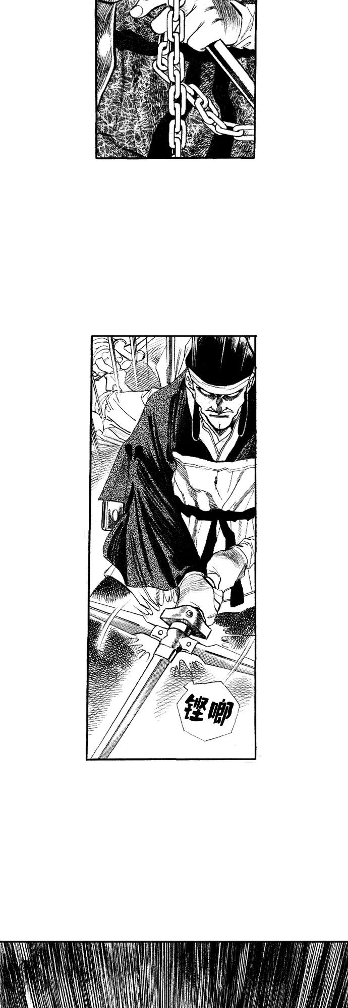 《龙飞不败》第61话 第17页