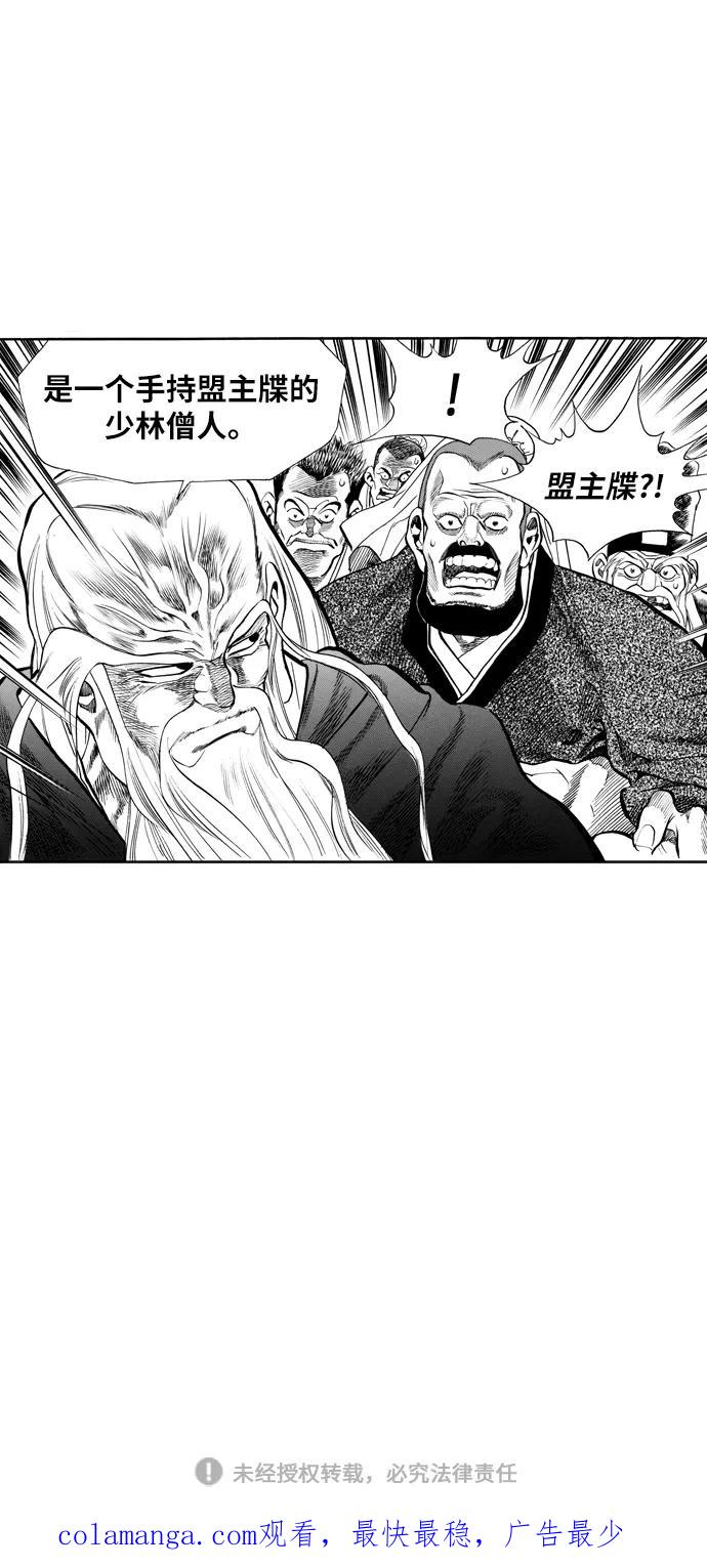 《龙飞不败》第61话 第50页