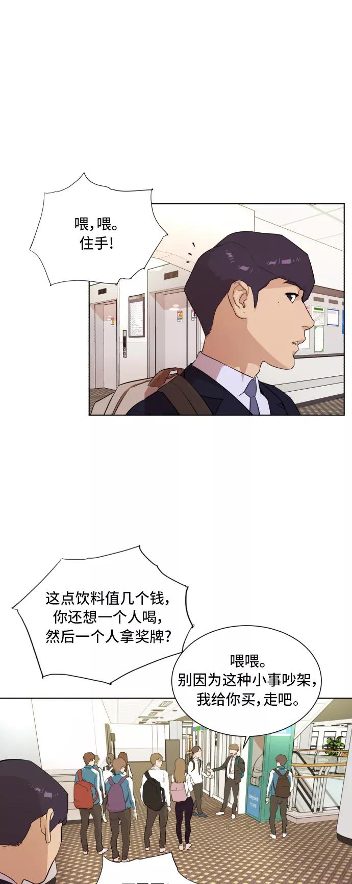 《高中游泳王》[第60话] 冷静点！ 第12页