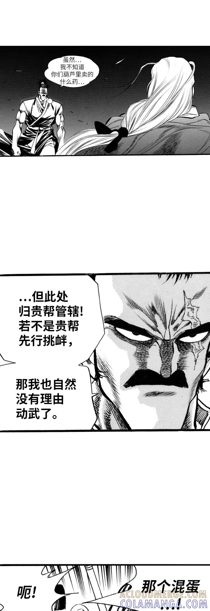 《龙飞不败》第61话 第40页