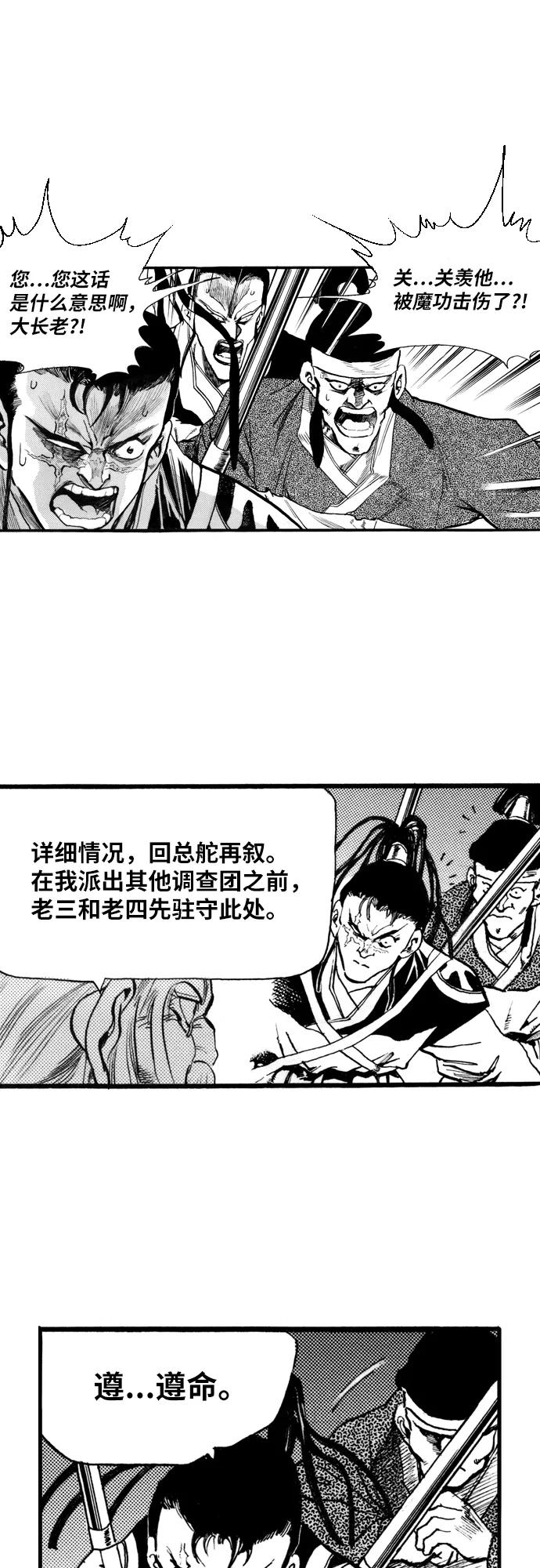 《龙飞不败》第61话 第48页