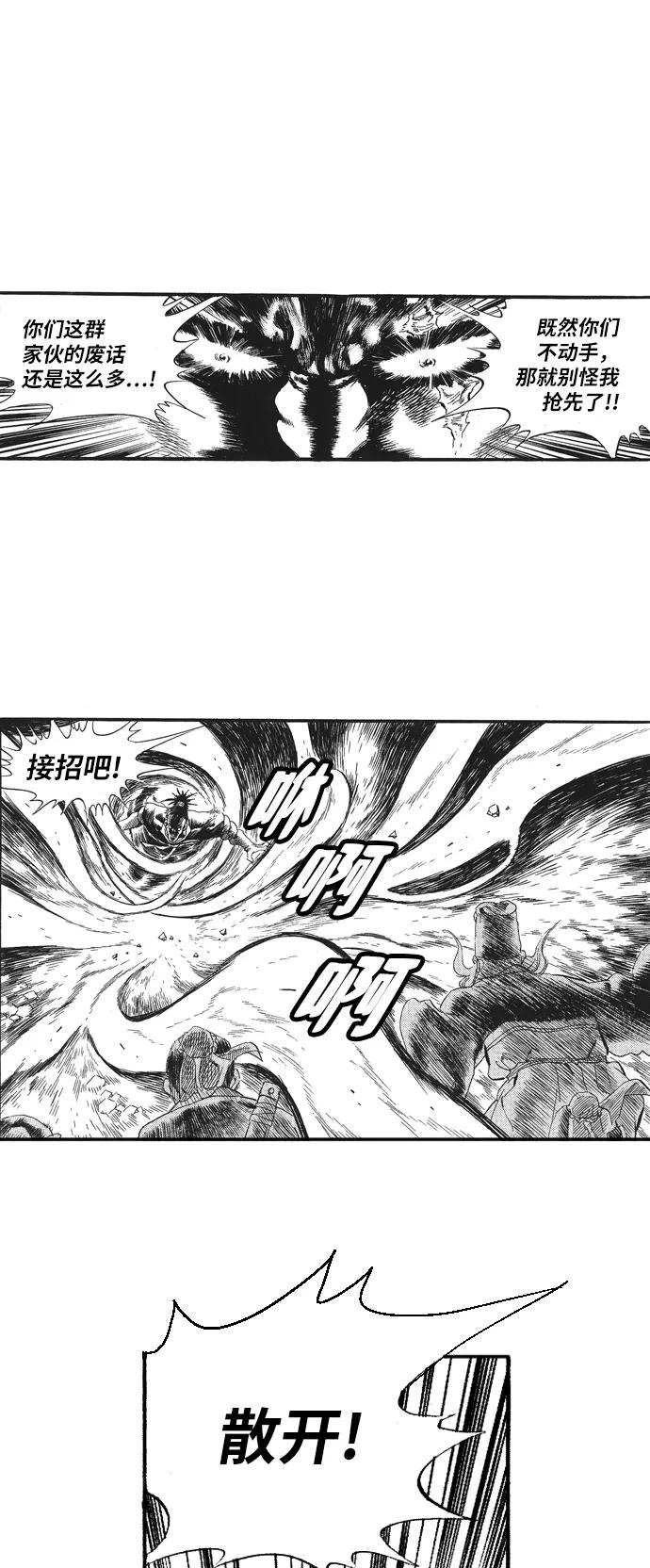《龙飞不败》第61话 第14页
