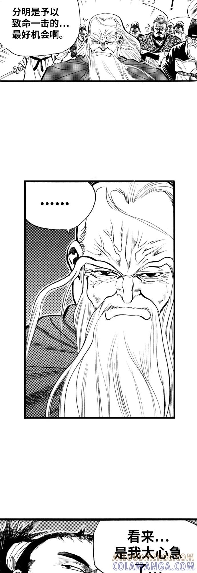 《龙飞不败》第61话 第31页