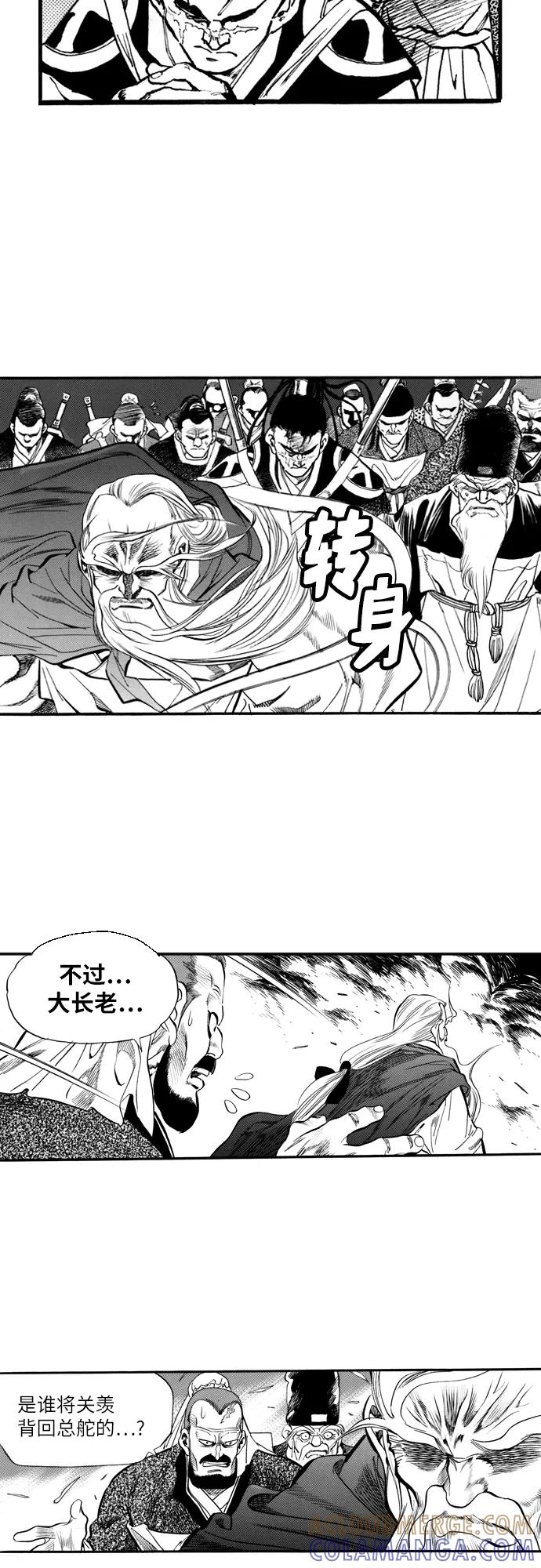 《龙飞不败》第61话 第49页