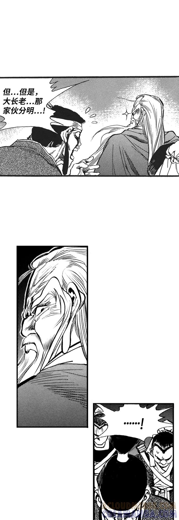 《龙飞不败》第61话 第34页