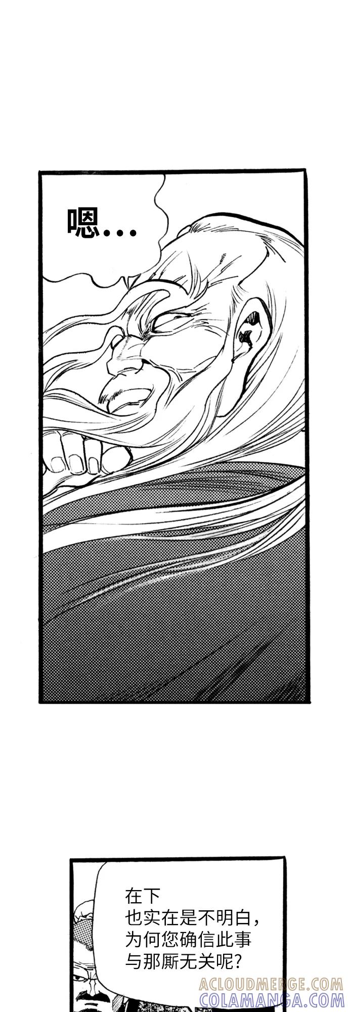 《龙飞不败》第61话 第46页