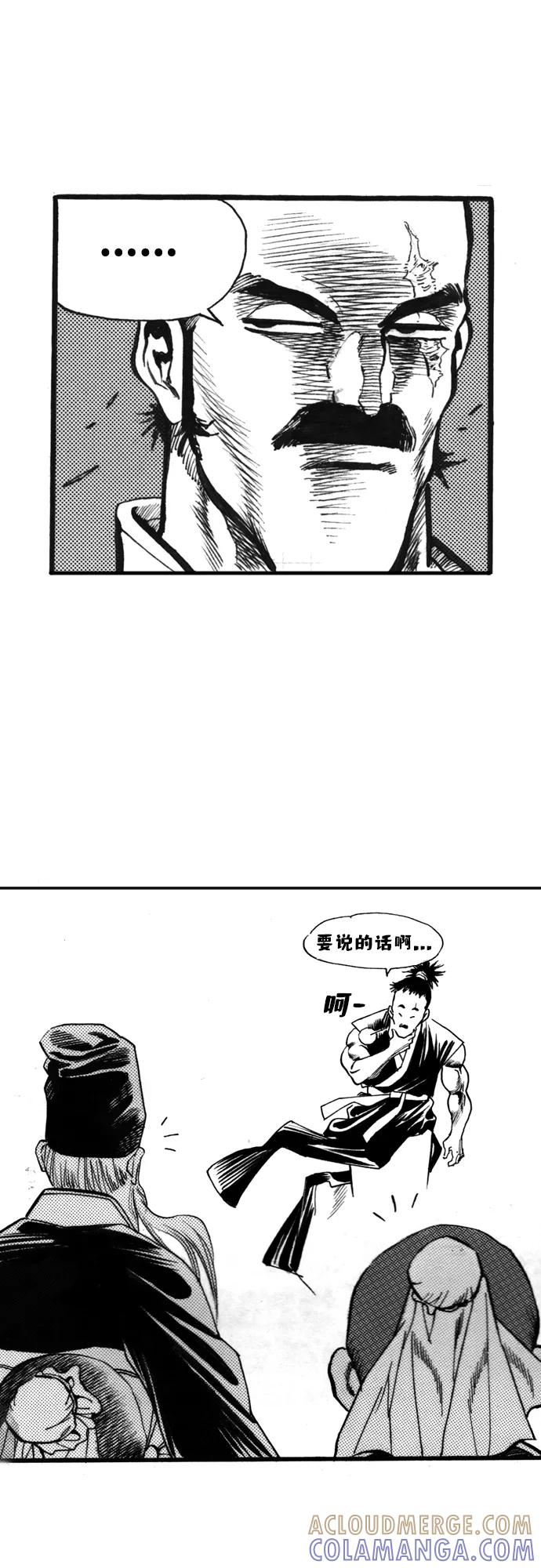 《龙飞不败》第61话 第4页
