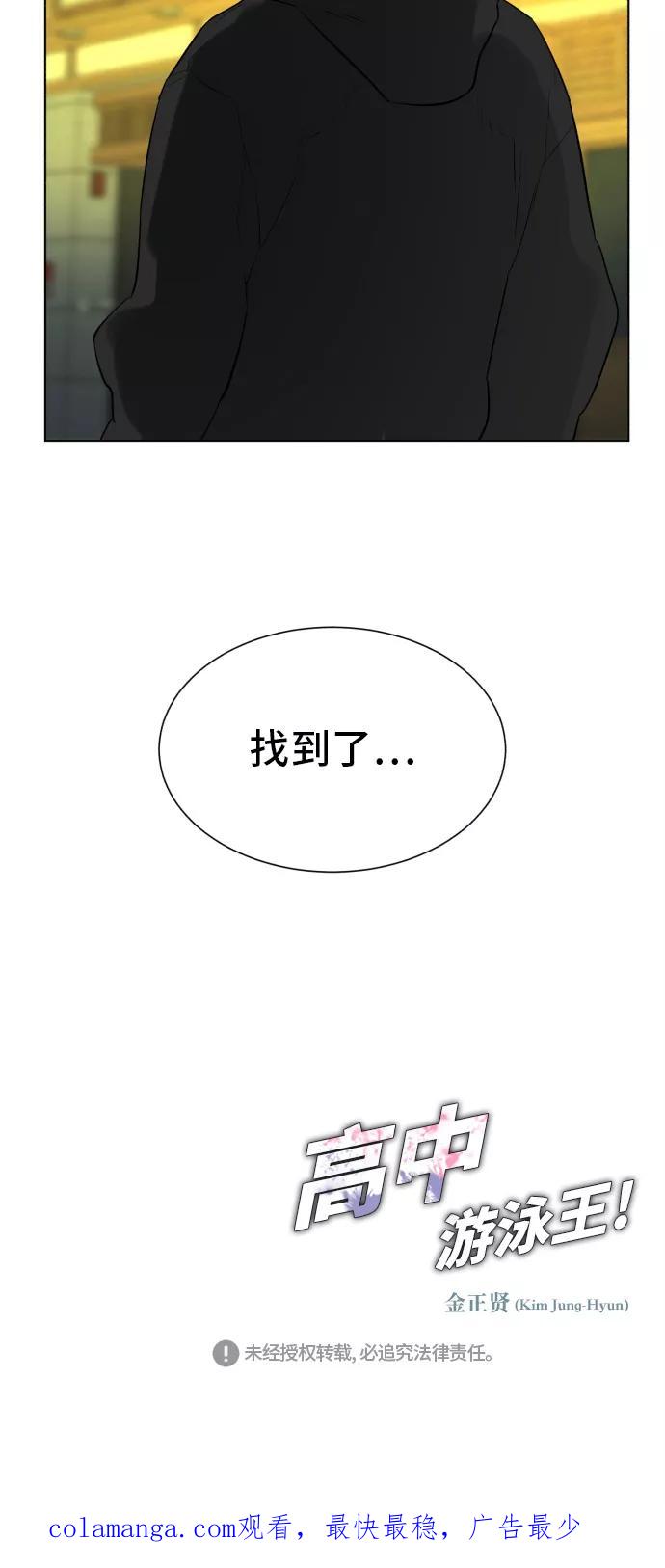 《高中游泳王》[第60话] 冷静点！ 第44页