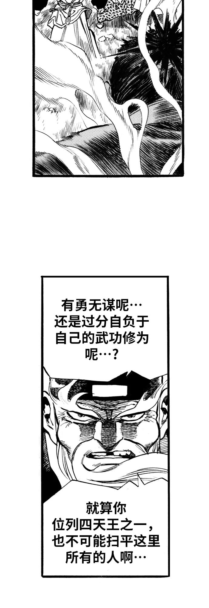 《龙飞不败》第61话 第12页