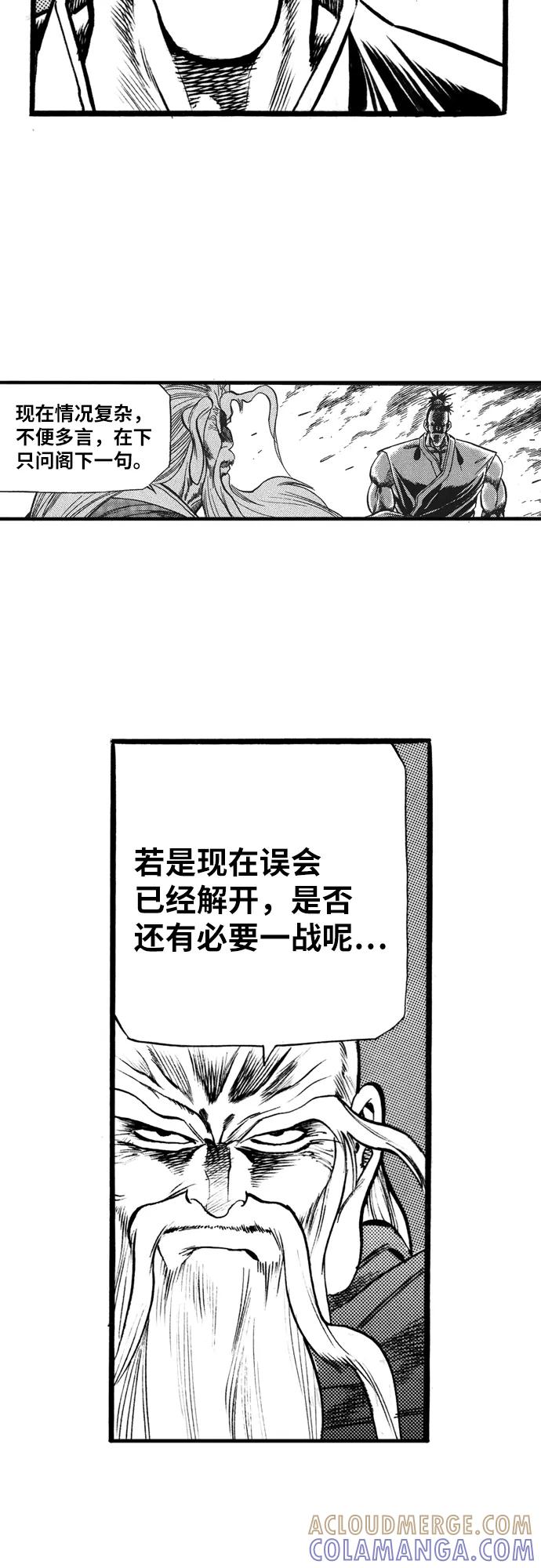 《龙飞不败》第61话 第37页