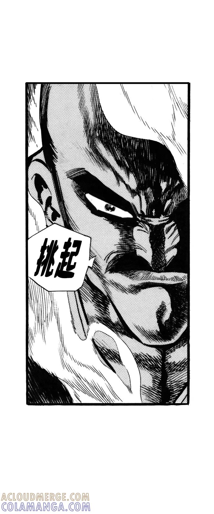 《龙飞不败》第61话 第13页