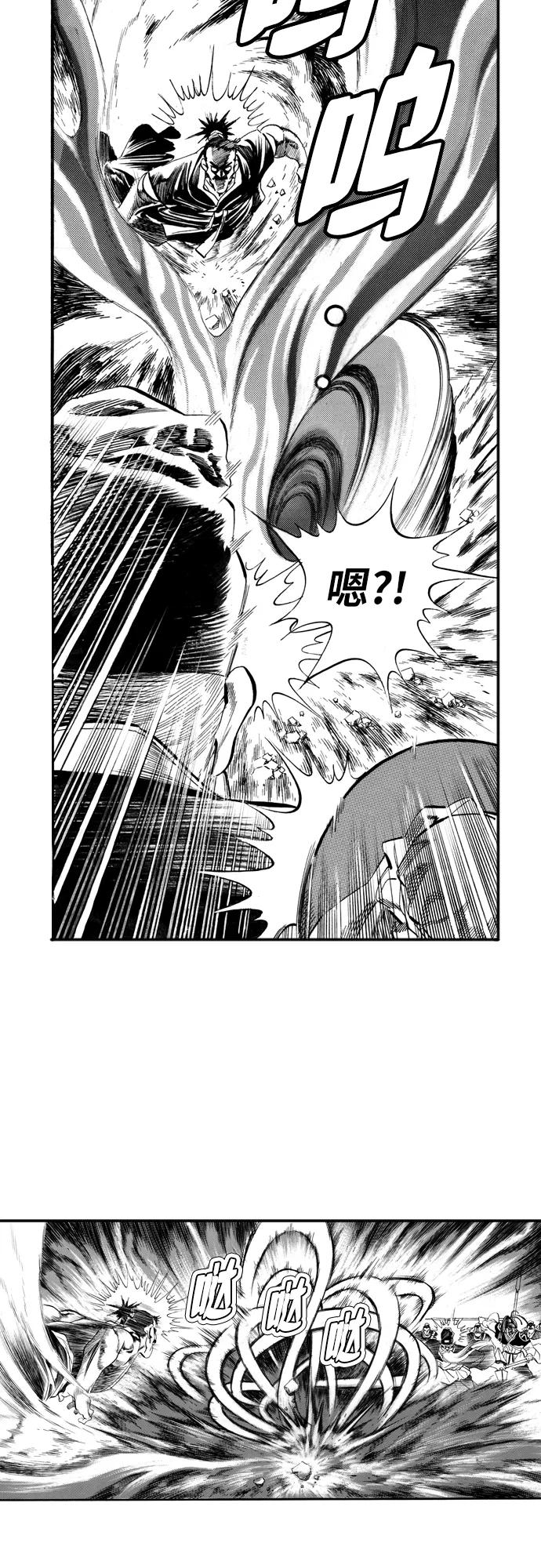 《龙飞不败》第61话 第21页