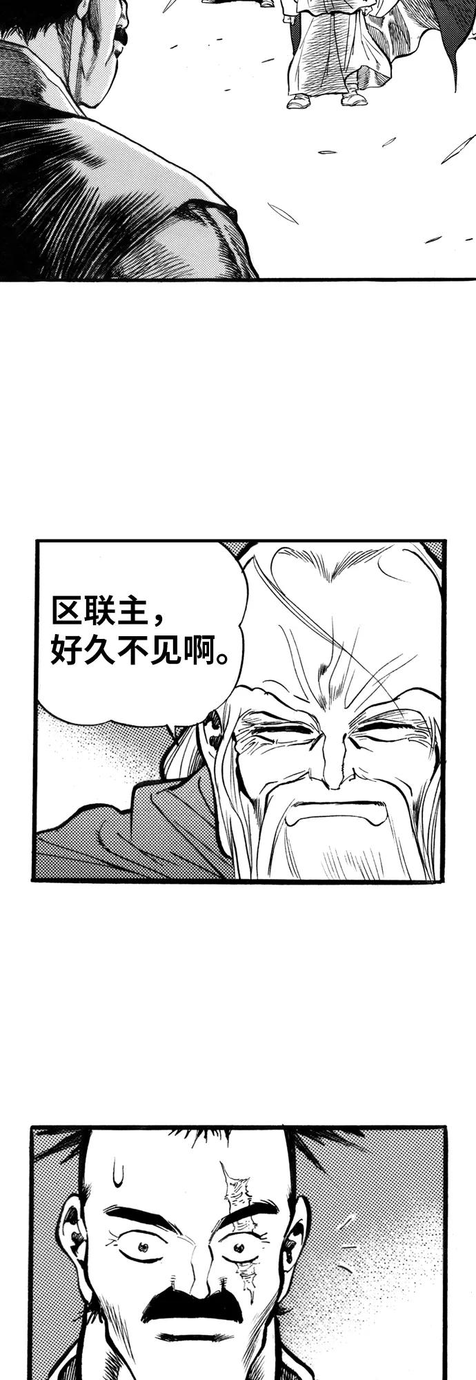 《龙飞不败》第61话 第36页