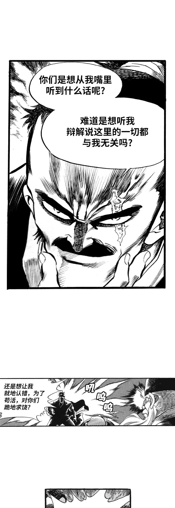 《龙飞不败》第61话 第5页