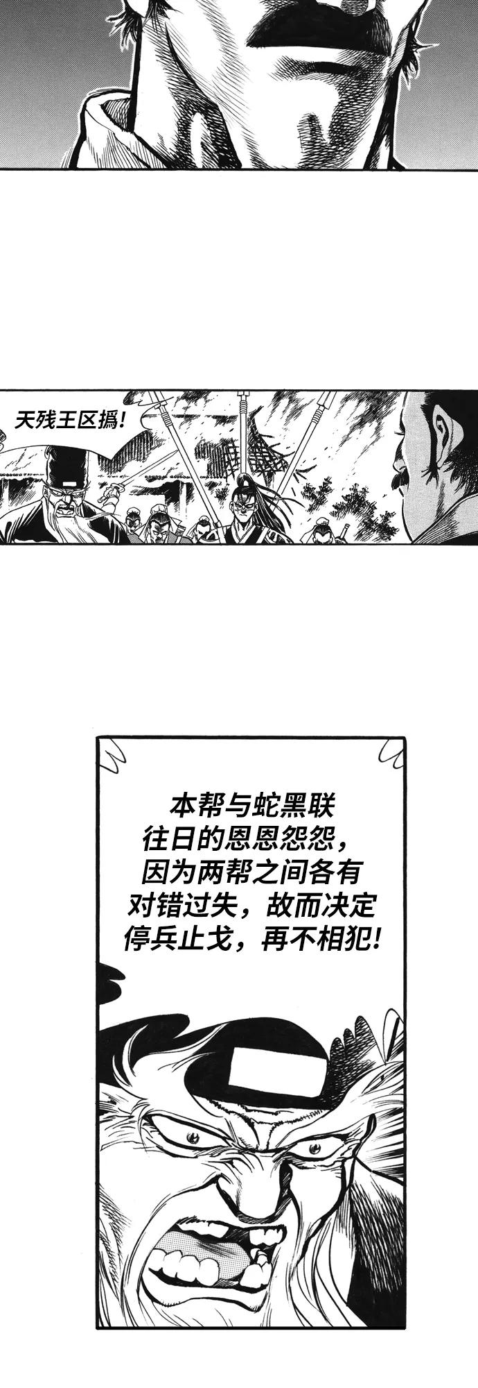 《龙飞不败》第61话 第2页