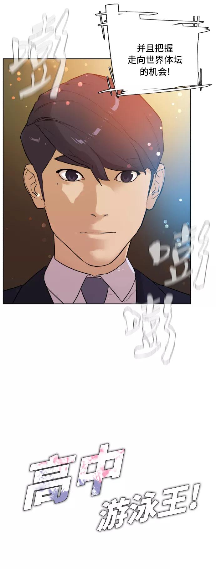 《高中游泳王》[第60话] 冷静点！ 第6页