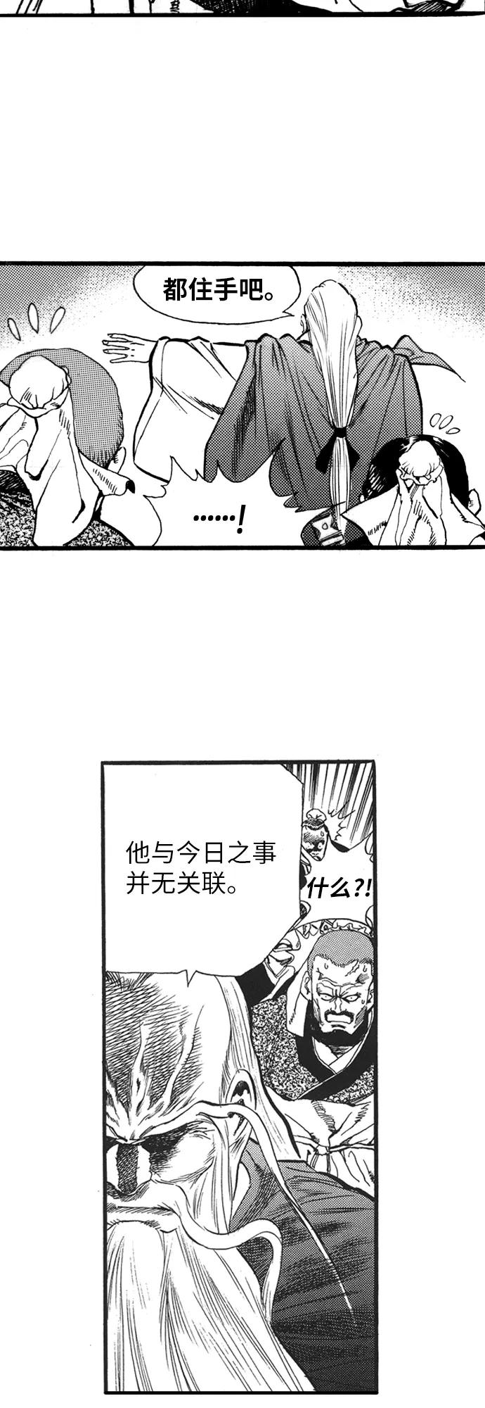 《龙飞不败》第61话 第33页