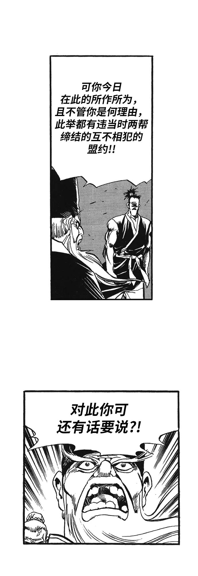 《龙飞不败》第61话 第3页