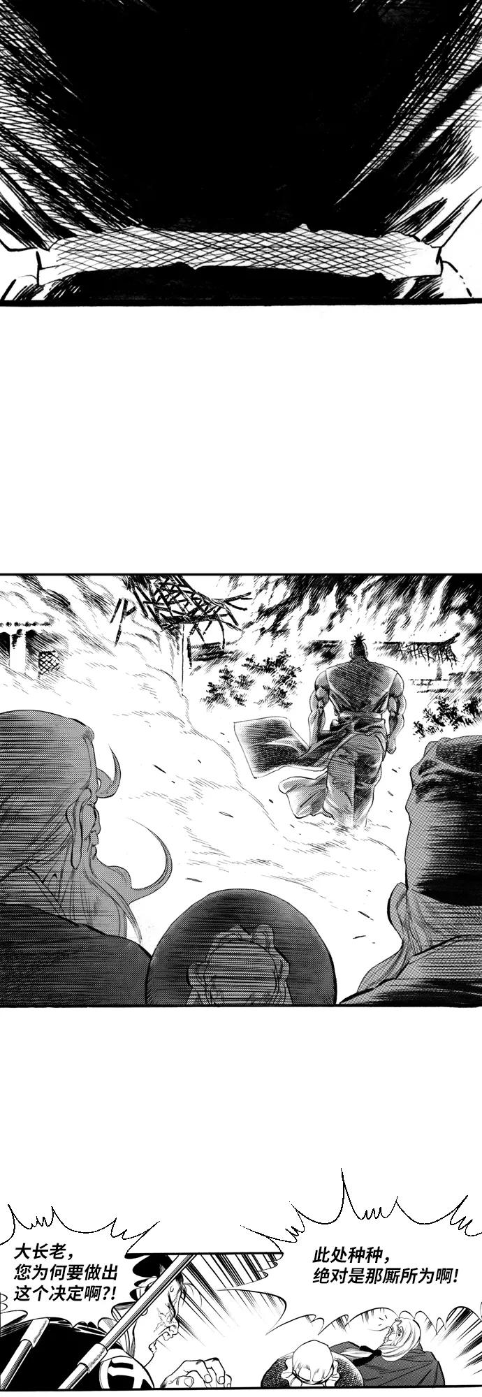 《龙飞不败》第61话 第45页