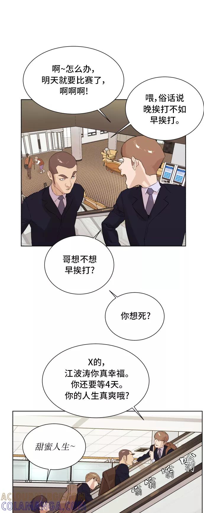 《高中游泳王》[第60话] 冷静点！ 第9页