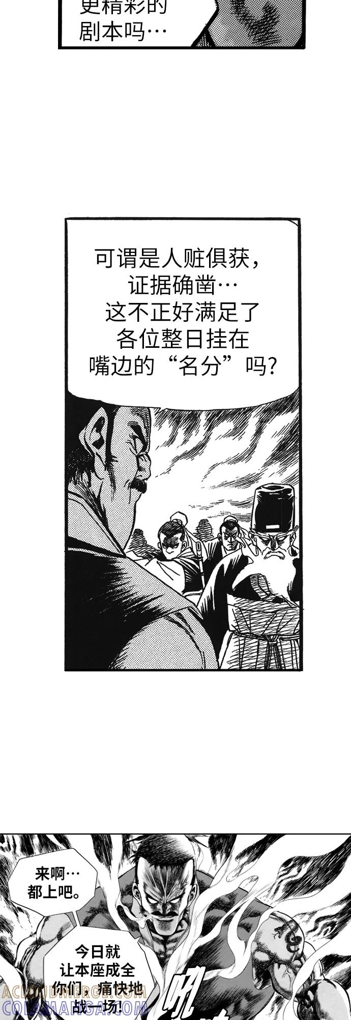 《龙飞不败》第61话 第7页