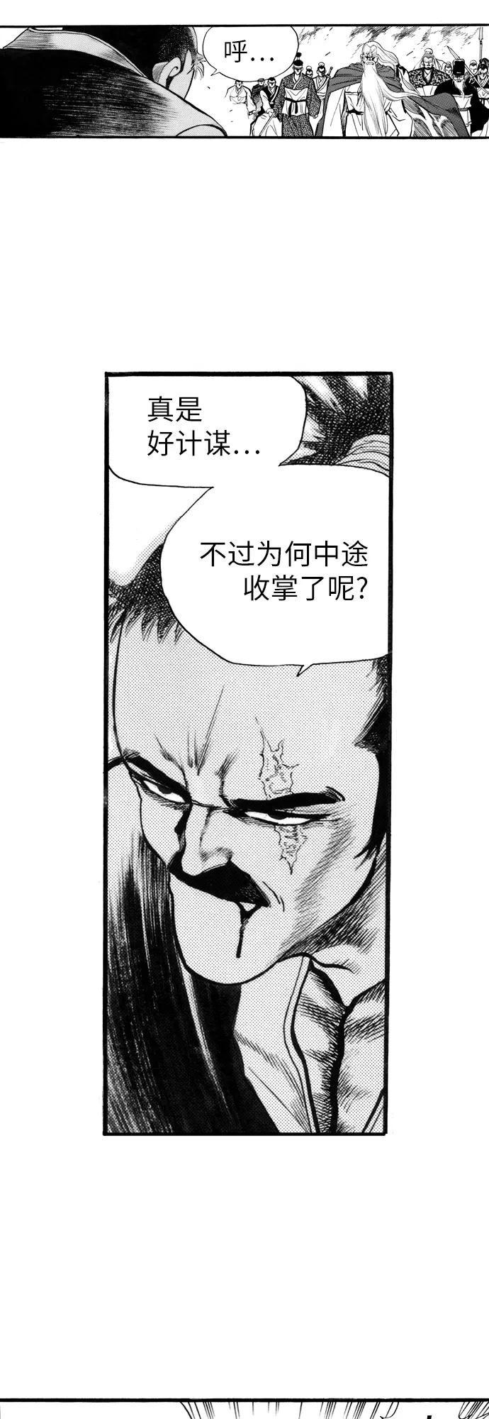 《龙飞不败》第61话 第30页