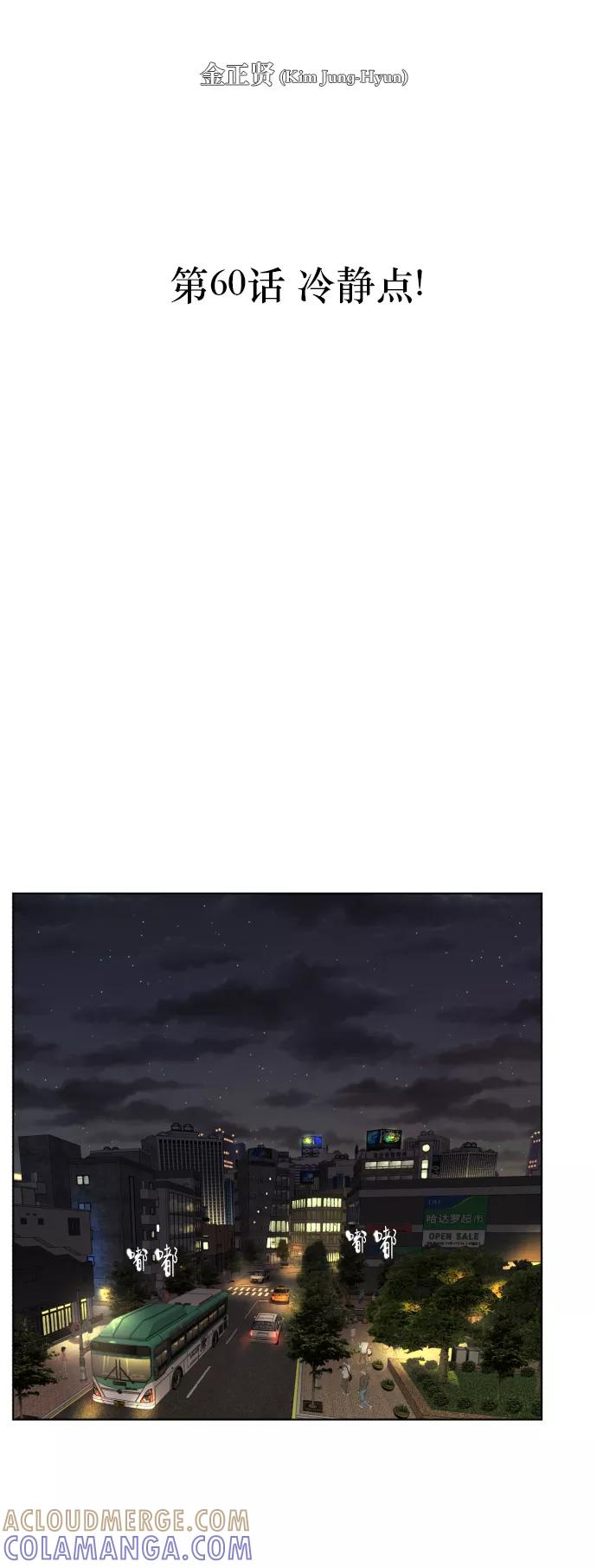 《高中游泳王》[第60话] 冷静点！ 第7页