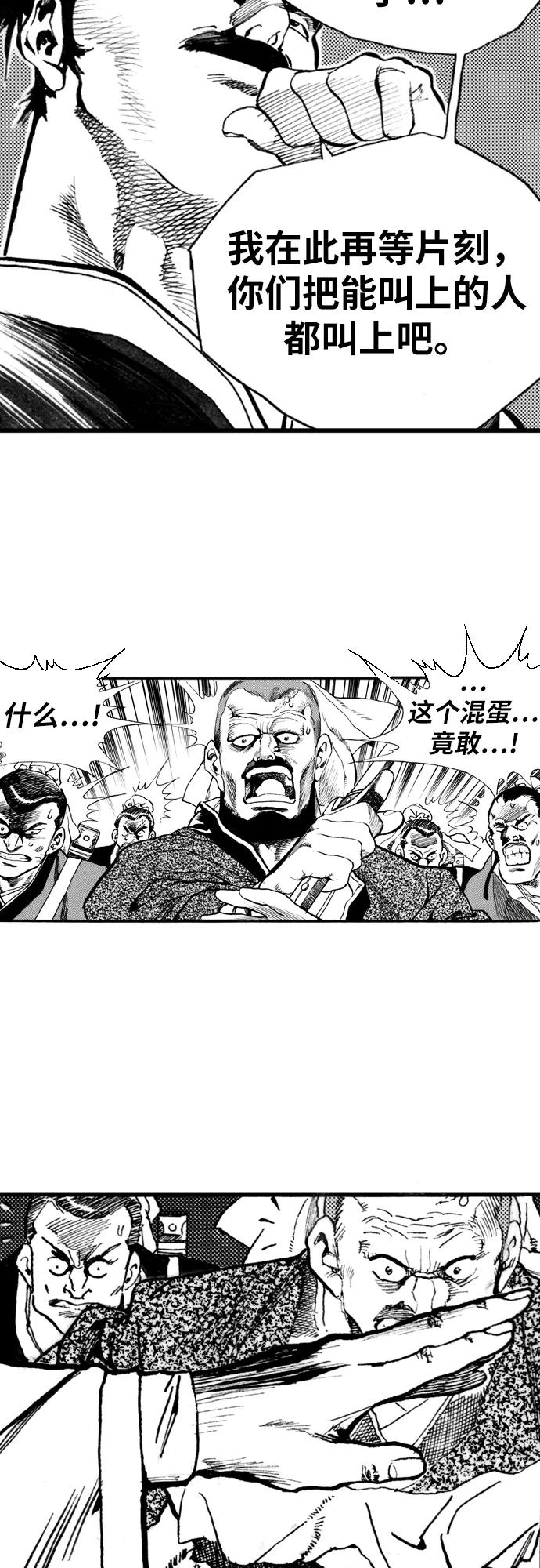 《龙飞不败》第61话 第32页
