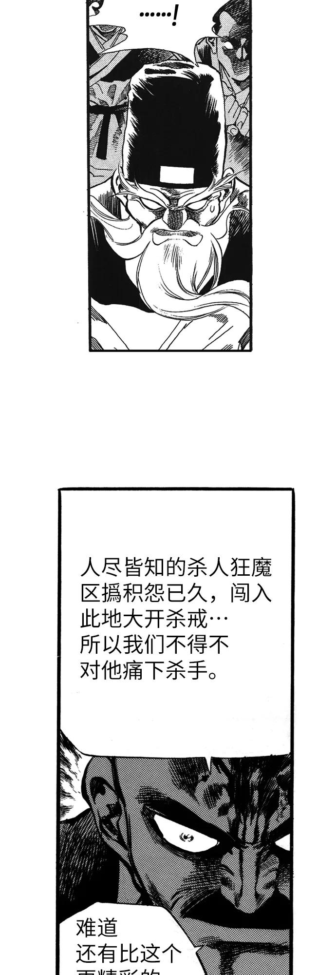 《龙飞不败》第61话 第6页