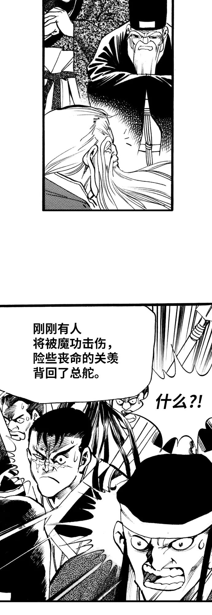《龙飞不败》第61话 第47页