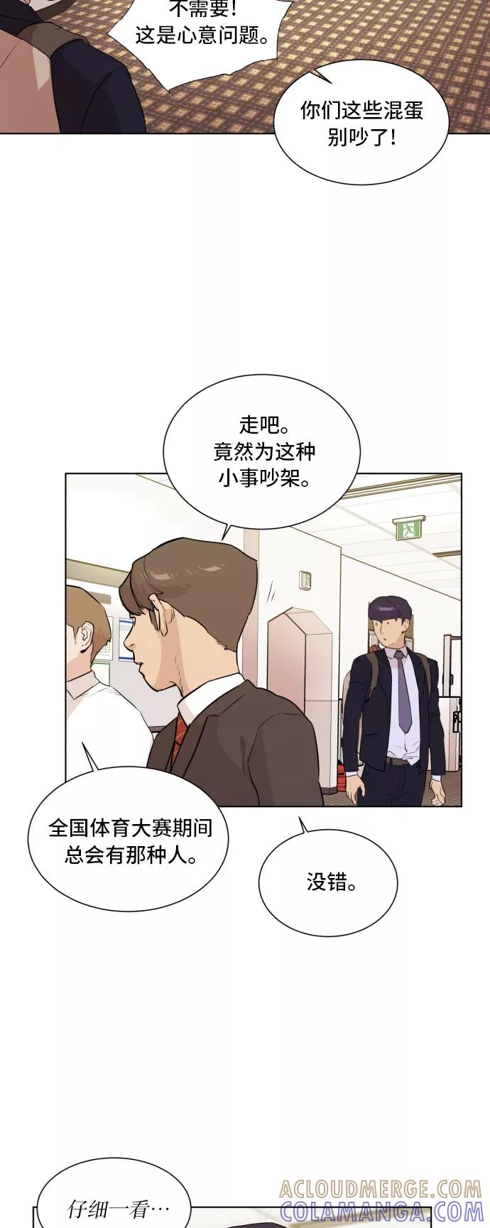 《高中游泳王》[第60话] 冷静点！ 第13页