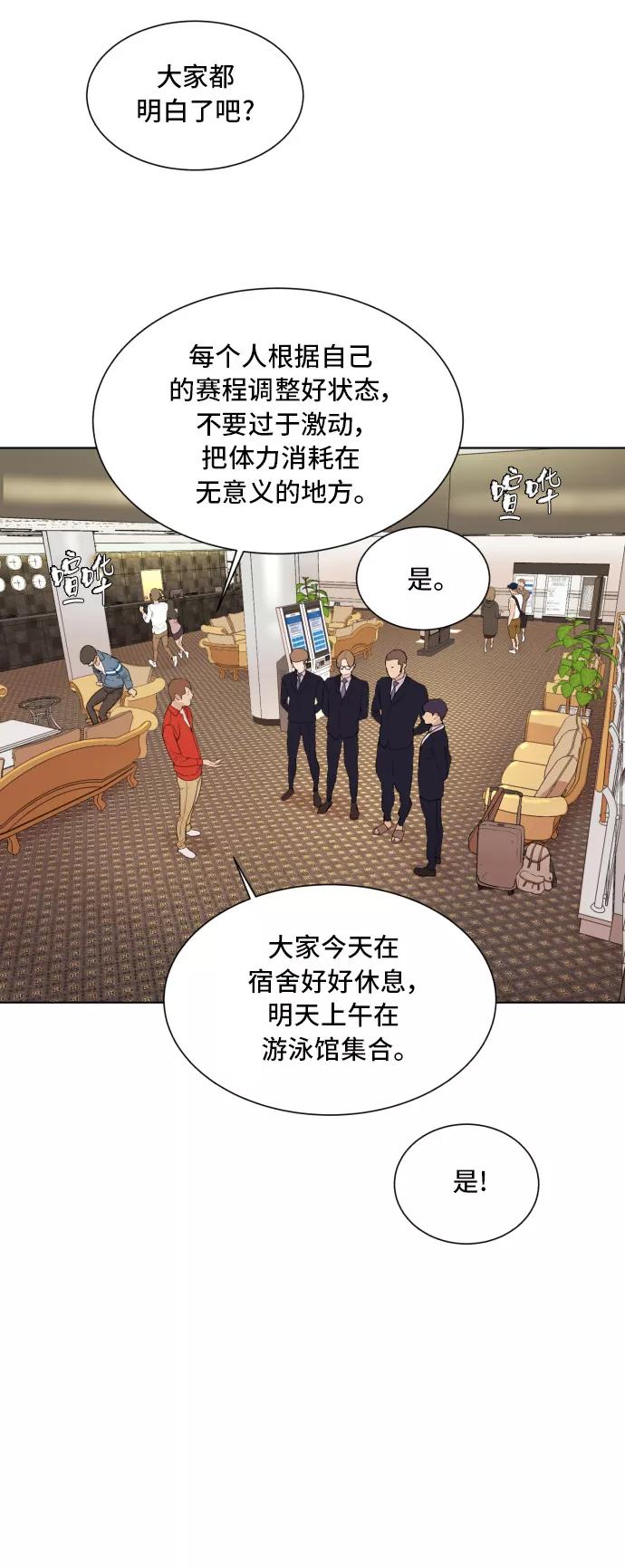 《高中游泳王》[第60话] 冷静点！ 第8页