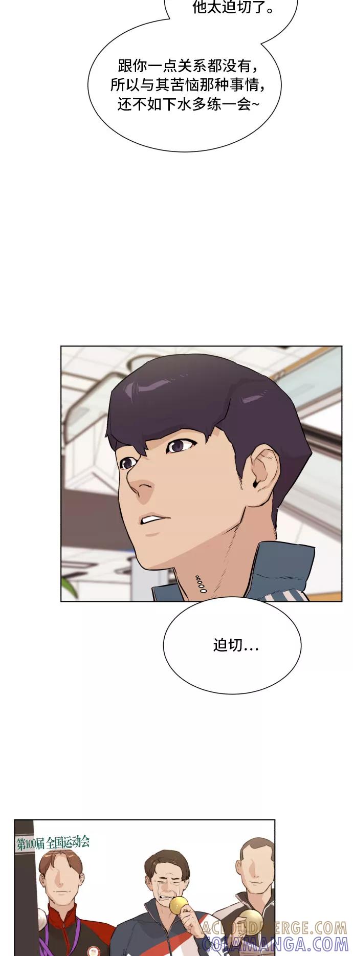 《高中游泳王》[第61话] 危机 第31页