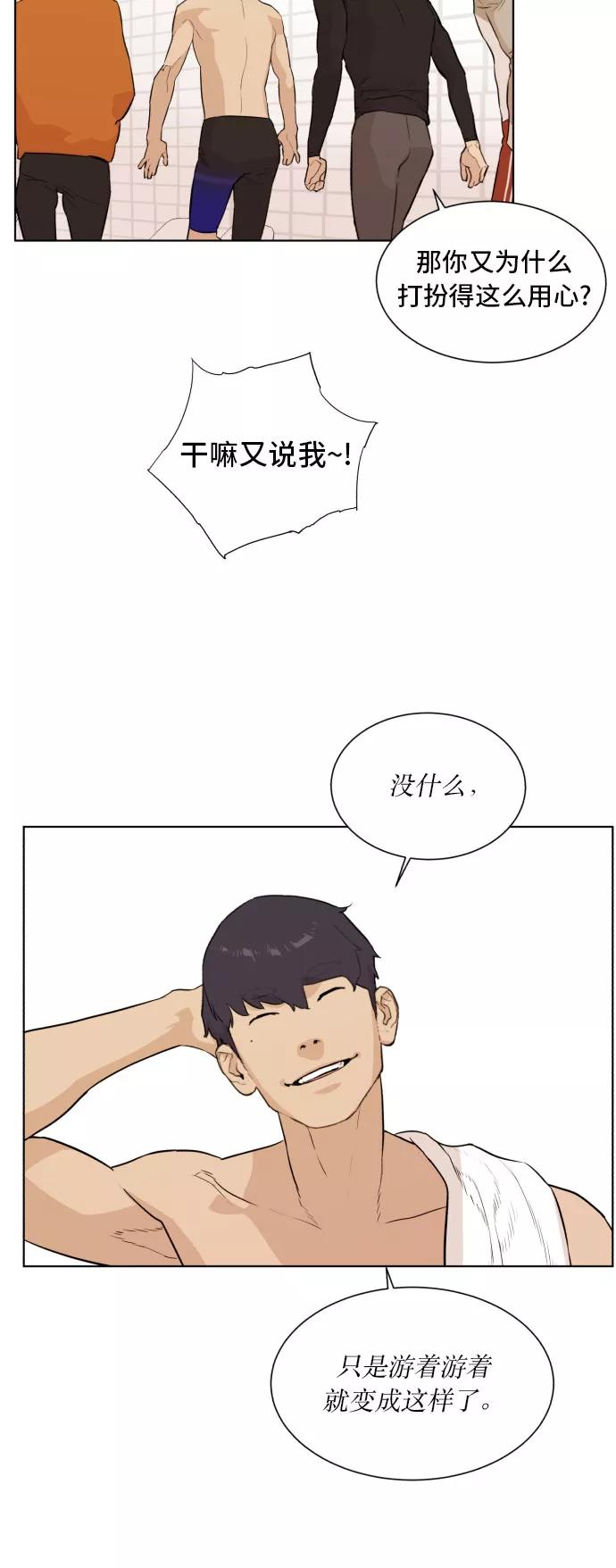 《高中游泳王》[第61话] 危机 第20页