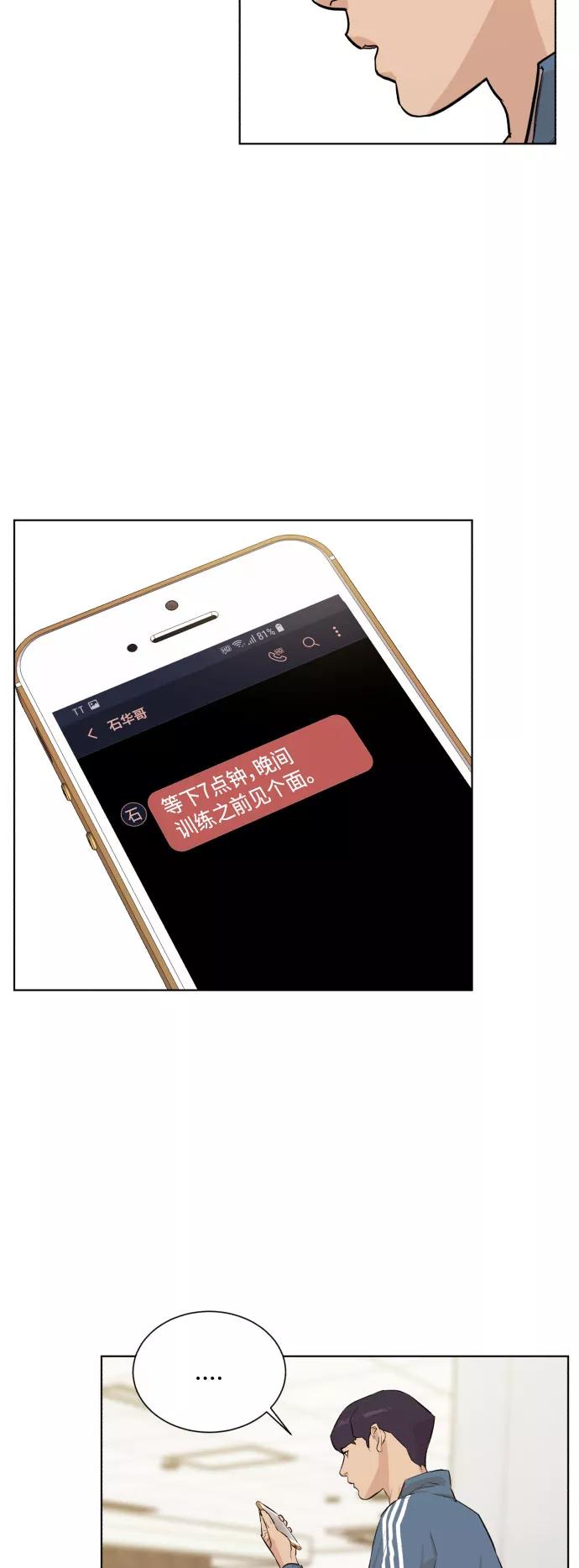 《高中游泳王》[第61话] 危机 第33页