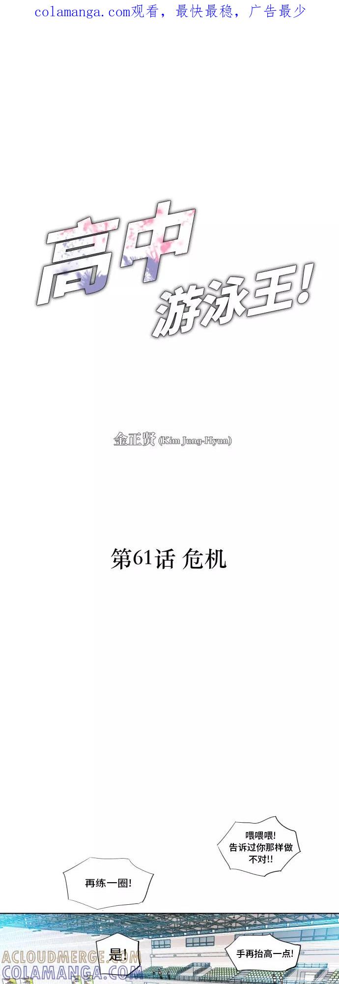 《高中游泳王》[第61话] 危机 第1页