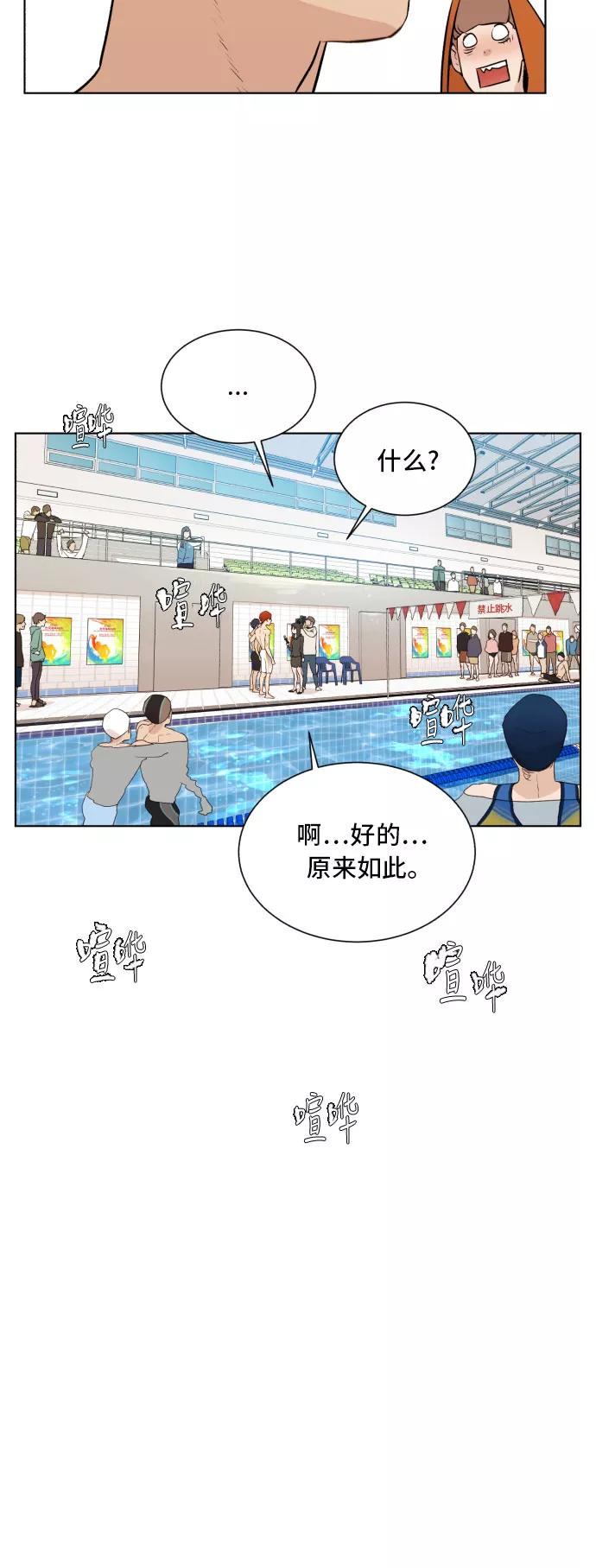 《高中游泳王》[第61话] 危机 第26页