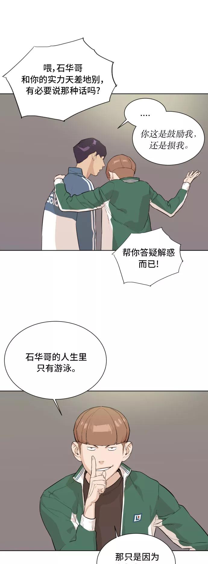 《高中游泳王》[第61话] 危机 第30页