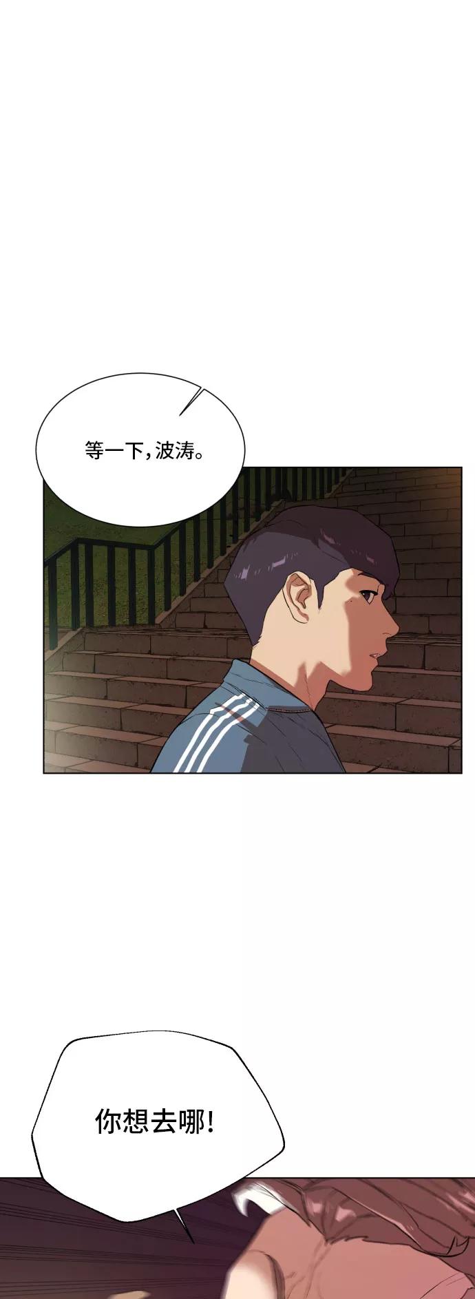 《高中游泳王》[第61话] 危机 第42页