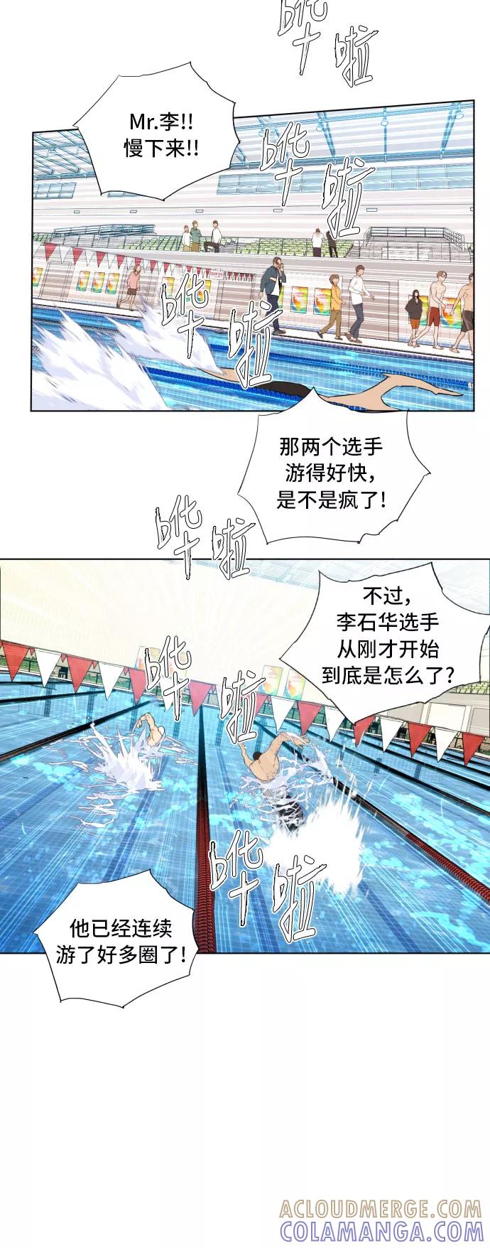 《高中游泳王》[第61话] 危机 第16页